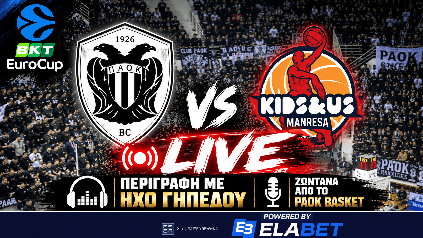 ΠΑΟΚ - Μανρέσα live από το PAOK Basket