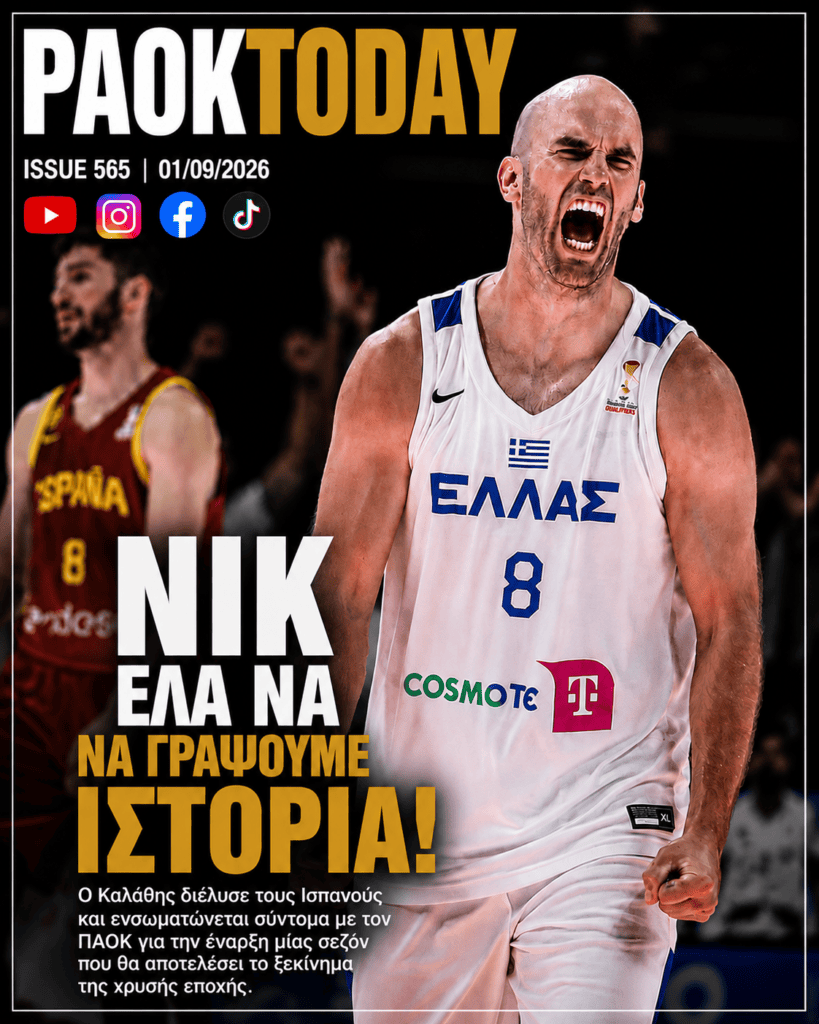 Το πρωτοσέλιδο του paoktoday Τρίτη 1 Σεπτεμβρίου του 2026