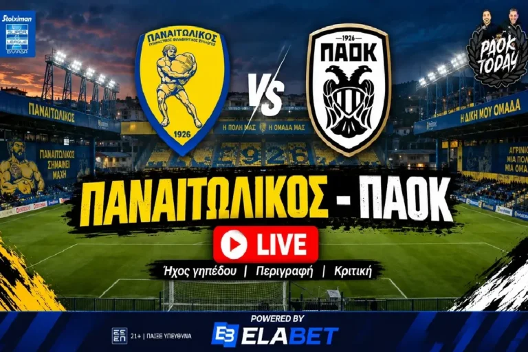 Παναιτωλικός - ΠΑΟΚ LIVE: Ήχος γηπέδου, περιγραφή, κριτική από το PAOK Today