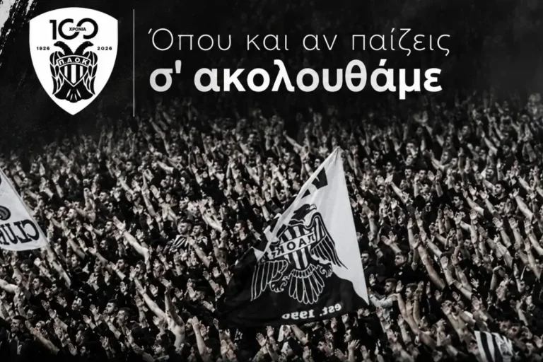 ΠΑΟΚ