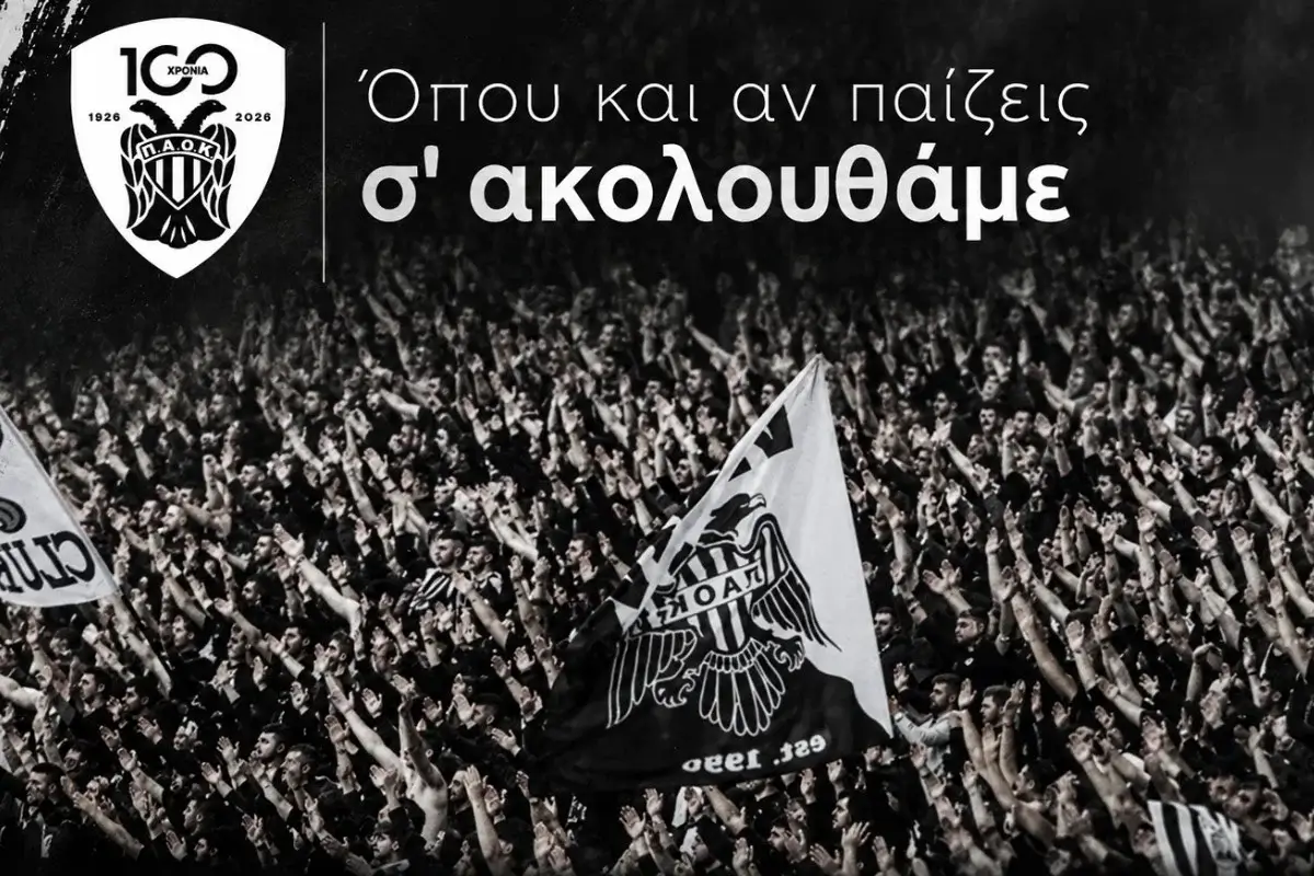 ΠΑΟΚ