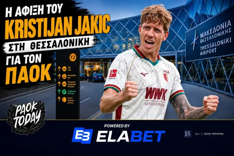 PAOK Today Live: Η άφιξη του Κρίστιαν Γιάκιτς για τον ΠΑΟΚ