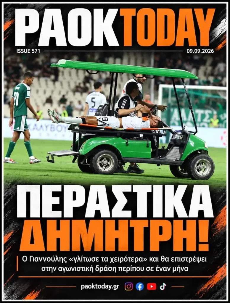 Το πρωτοσέλιδο του PAOK Today Τετάρτη 9 Σεπτεμβρίου 2026