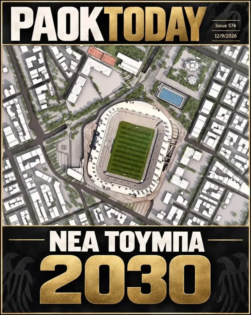 Το πρωτοσέλιδο του PAOK Today Σάββατο 12 Σεπτεμβρίου 2026