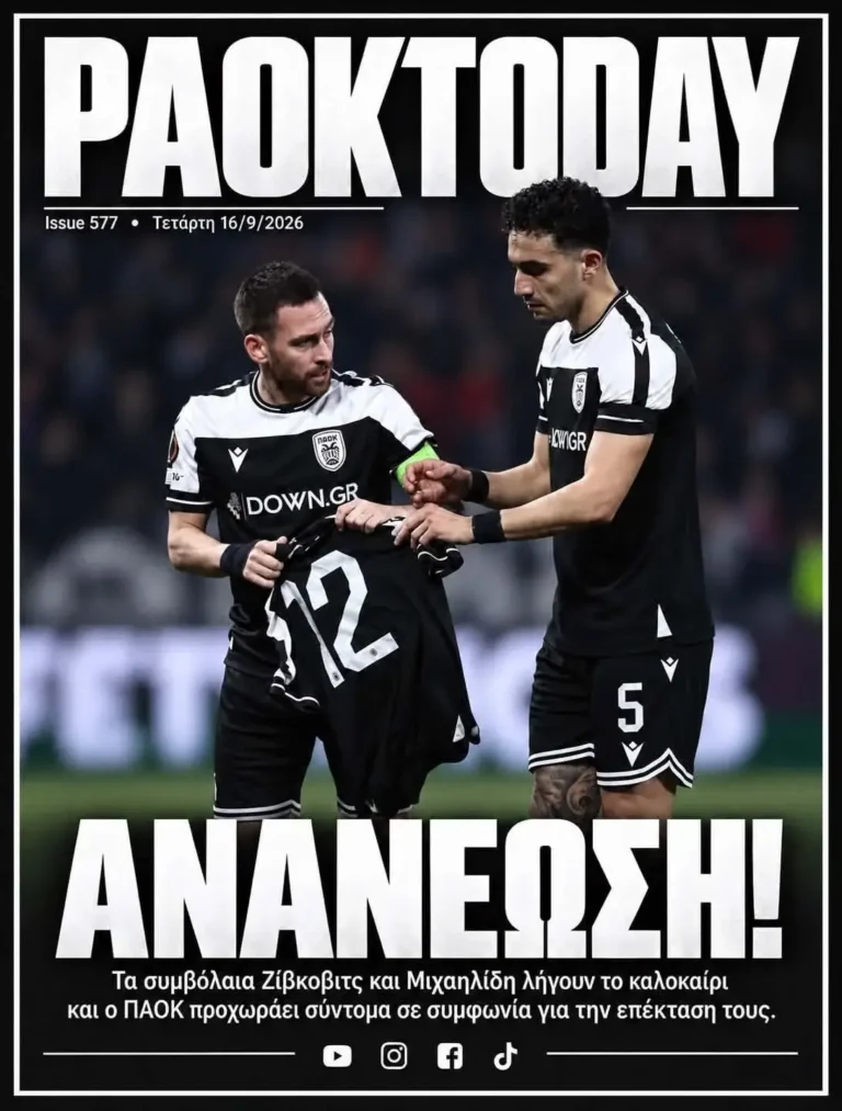 Το πρωτοσέλιδο του PAOK Today Τετάρτη 16 Σεπτεμβρίου 2026