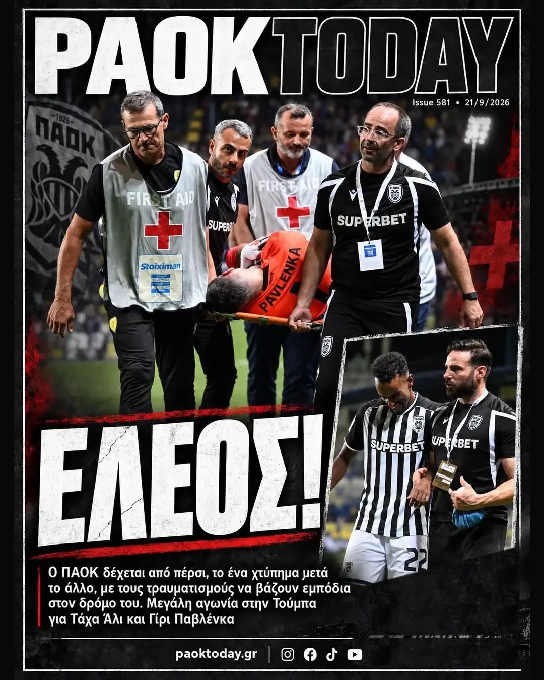 Το πρωτοσέλιδο του PAOK Today Δευτέρα 21 Σεπτεμβρίου 2026