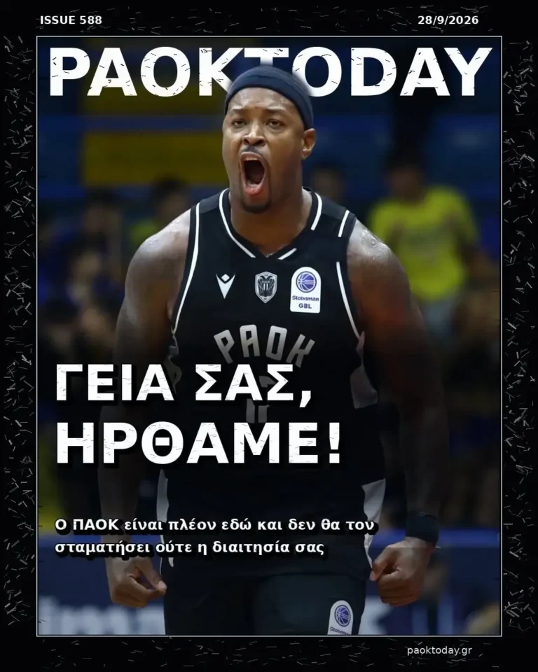 Το πρωτοσέλιδο του PAOK Today Δευτέρα 28 Σεπτεμβρίου 2026