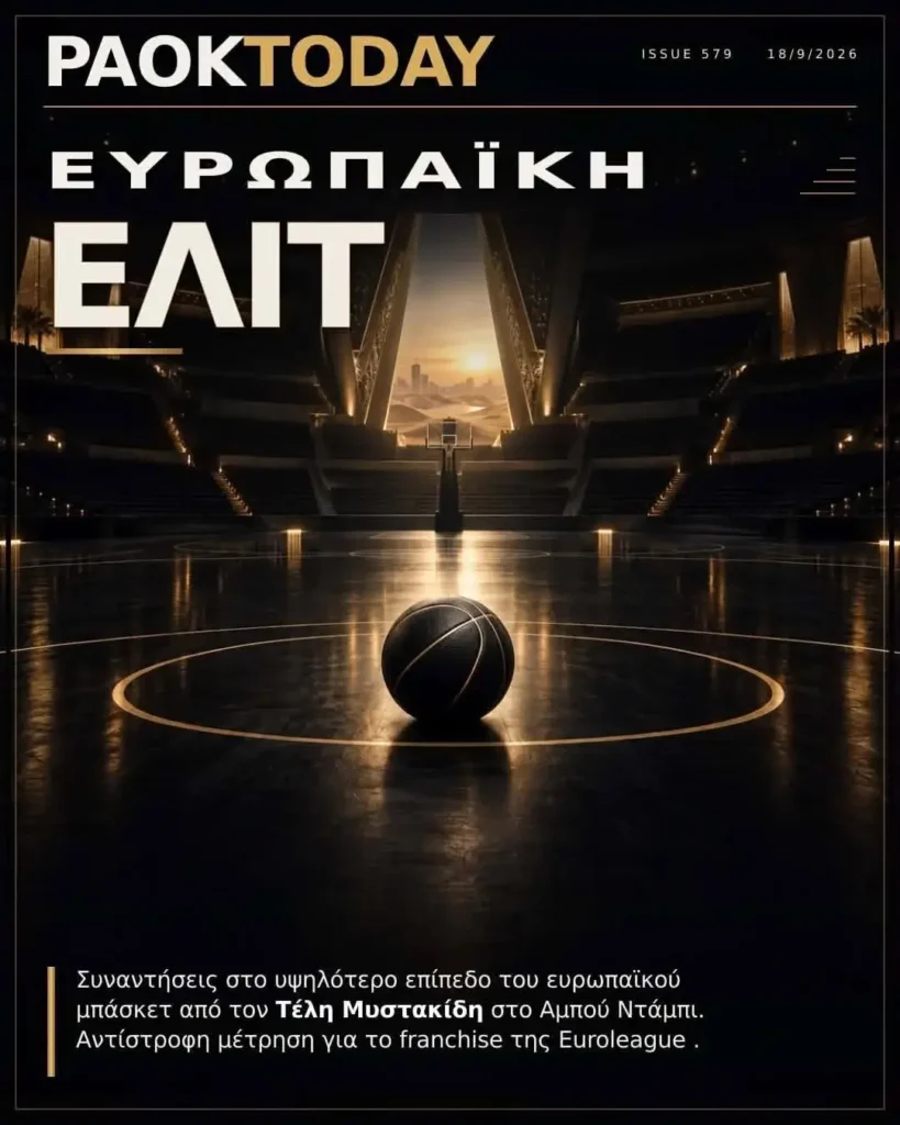 Το πρωτοσέλιδο του PAOK Today Παρασκευή 18 Σεπτεμβρίου 2027