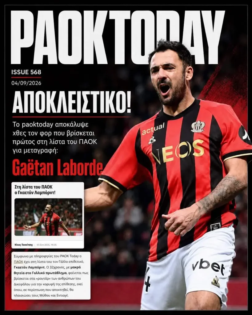 Το πρωτοσέλιδο του PAOK Today Παρασκευή 4 Σεπτεμβρίου 2026