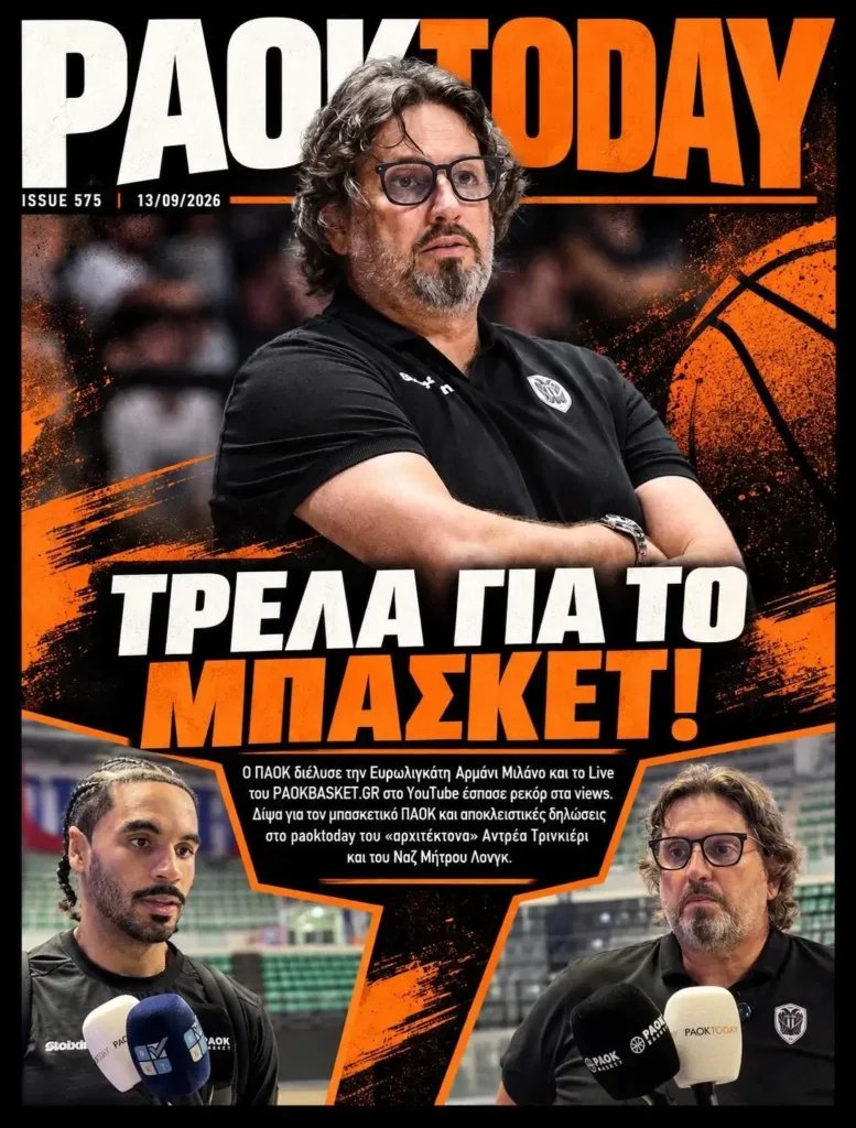 Το πρωτοσέλιδο του PAOK Today Κυριακή 13 Σεπτεμβρίου 2026
