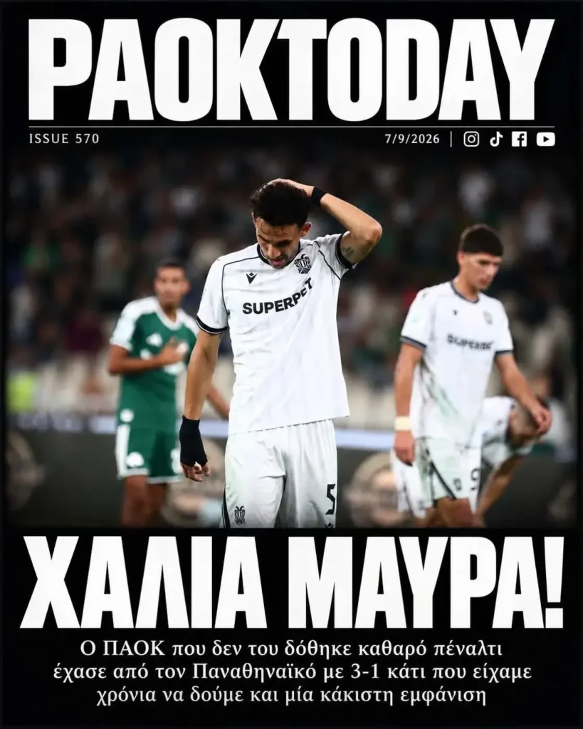 Το πρωτοσέλιδο του PAOK Today Δευτέρα 7 Σεπτεμβρίου 2026