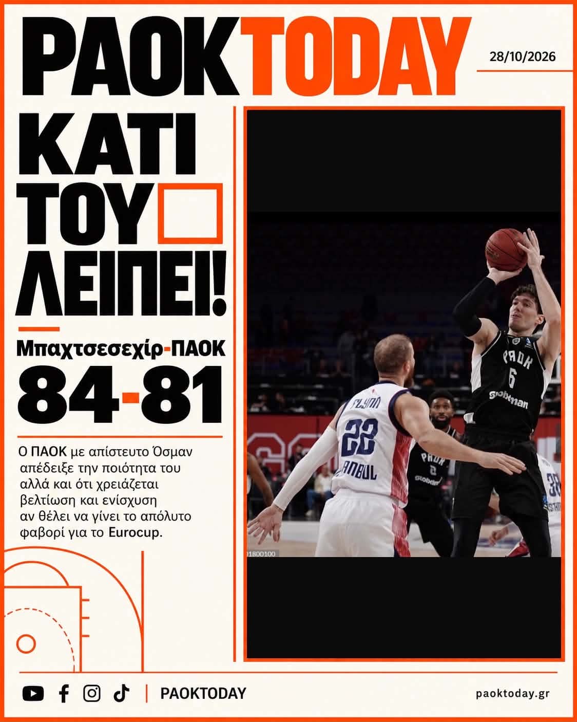 Πρωτοσέλιδο 28 Οκτωβρίου 2026
