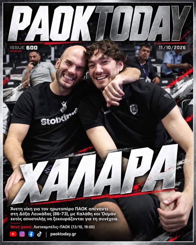 Το πρωτοσέλιδο του PAOK Today Κυριακή 11 Οκτωβρίου 2026