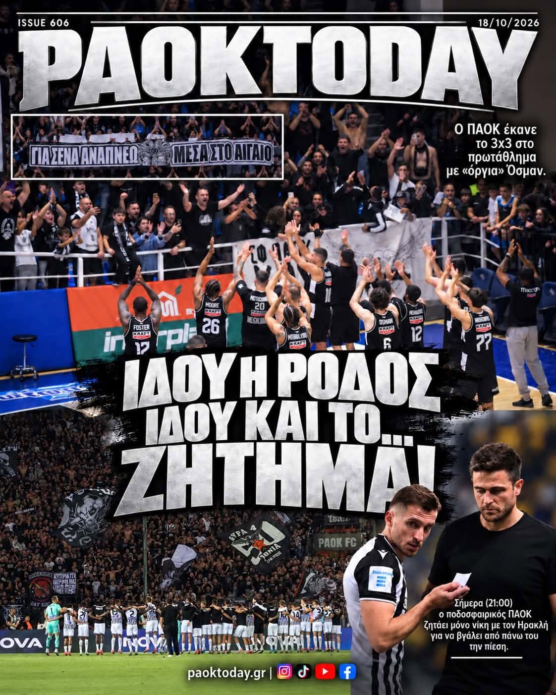 Πρωτοσέλιδο 18 Οκτωβρίου 2026