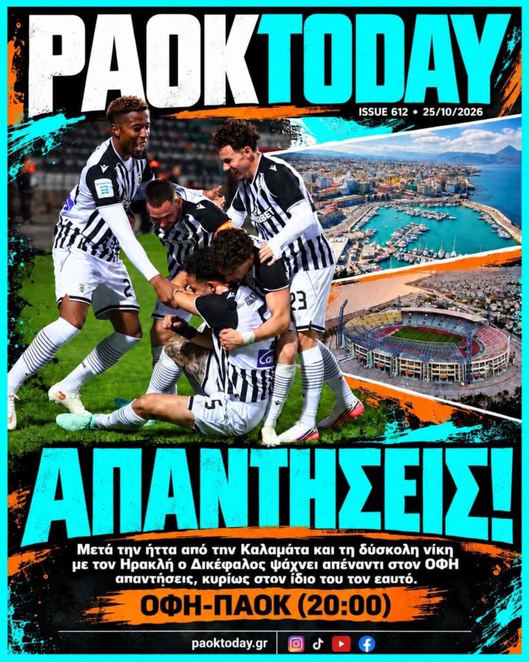 Το πρωτοσέλιδο του PAOK Today Κυριακή 25 Οκτωβρίου 2026