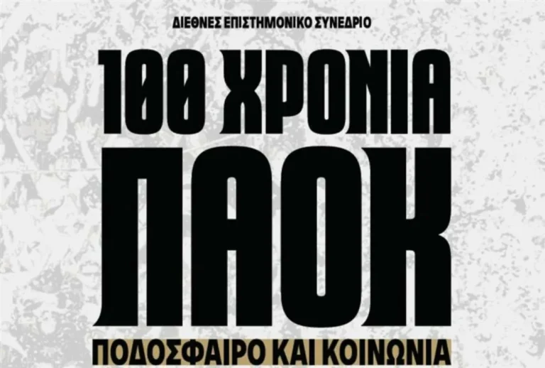 Ένας αιώνας προσφυγιάς, μνήμης και εξέλιξης: Το συνέδριο του ΠΑΟΚ στο Α.Π.Θ.