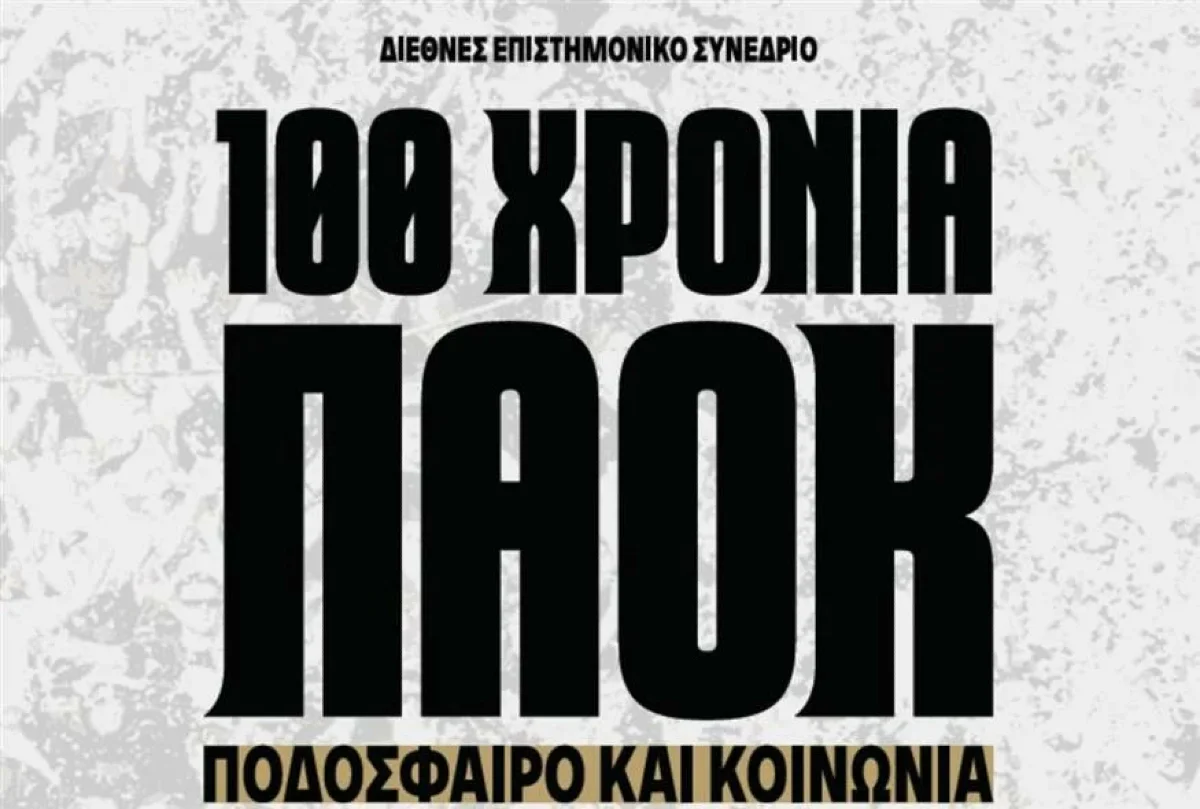 Ένας αιώνας προσφυγιάς, μνήμης και εξέλιξης: Το συνέδριο του ΠΑΟΚ στο Α.Π.Θ.