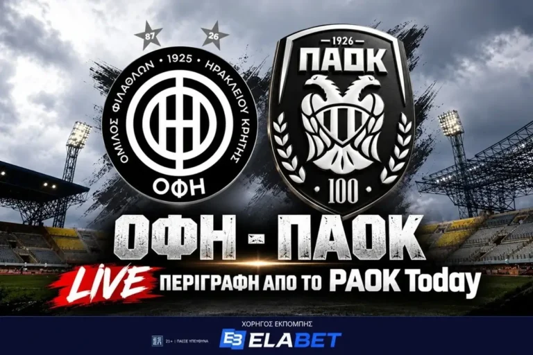 ΟΦΗ - ΠΑΟΚ LIVE: Pre game, περιγραφή, κριτική από το PAOK Today