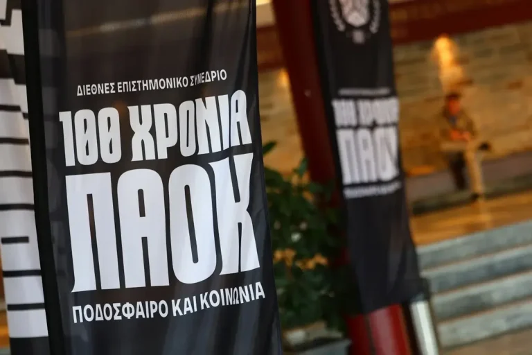 Η ιστορία, η κοινωνία και το μέλλον: Το βίντεο της ΠΑΕ ΠΑΟΚ από το συνέδριο στο ΑΠΘ (video)