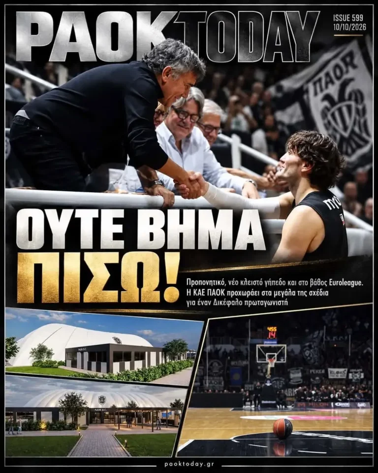 Το πρωτοσέλιδο του PAOK Today Σάββατο 10 Οκτωβρίου 2026