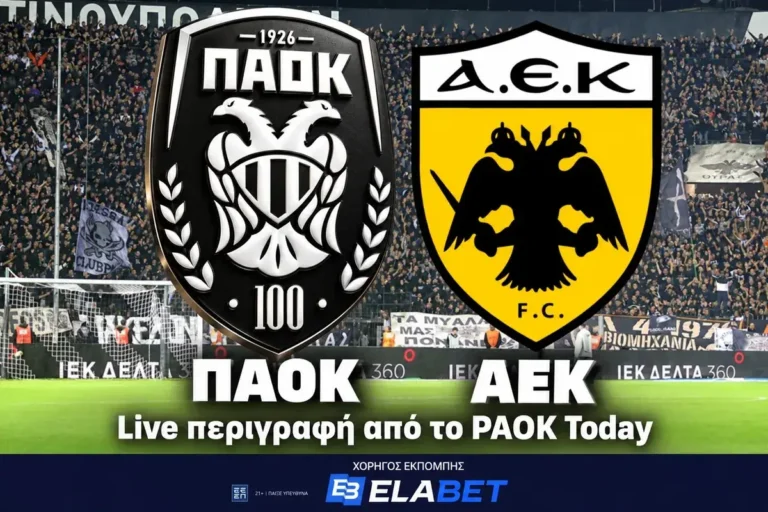 ΠΑΟΚ - ΑΕΚ Live από το PAOK Today