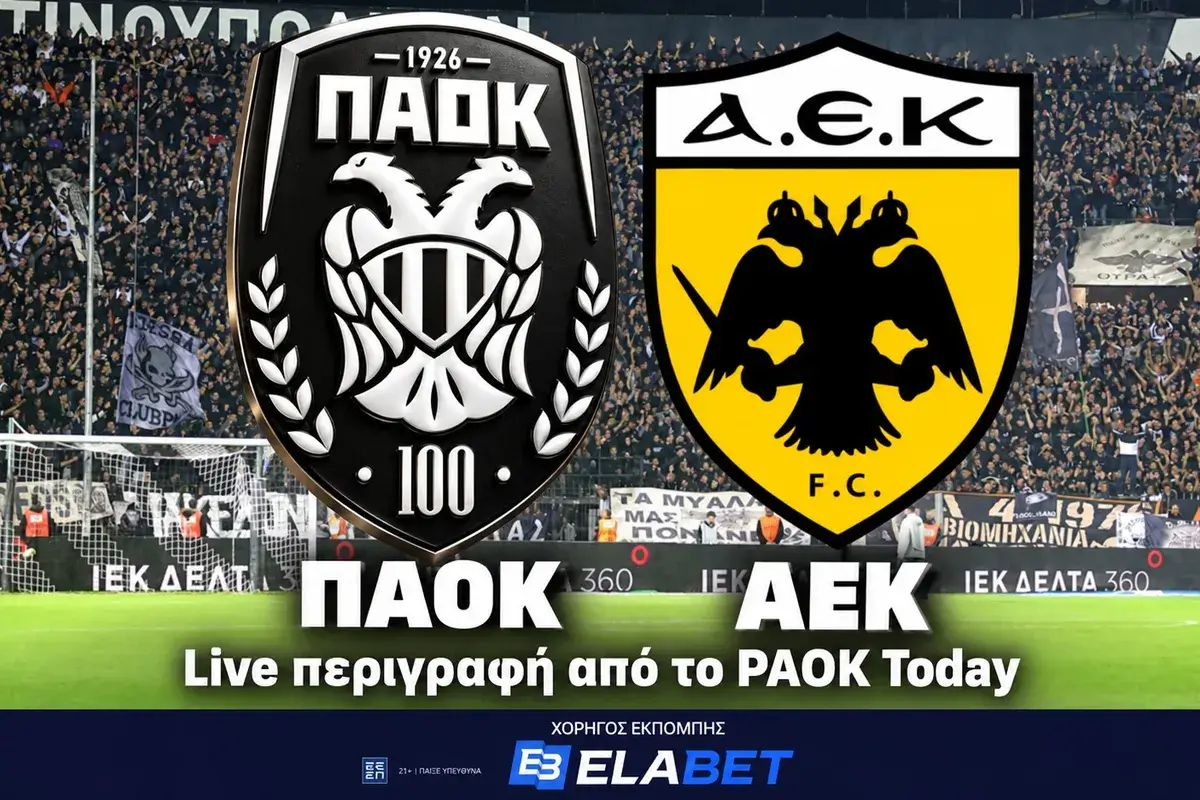 ΠΑΟΚ - ΑΕΚ Live από το PAOK Today