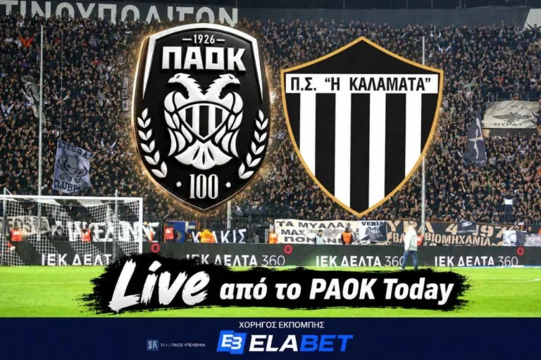 ΠΑΟΚ - Καλαμάτα Live από το PAOK Today