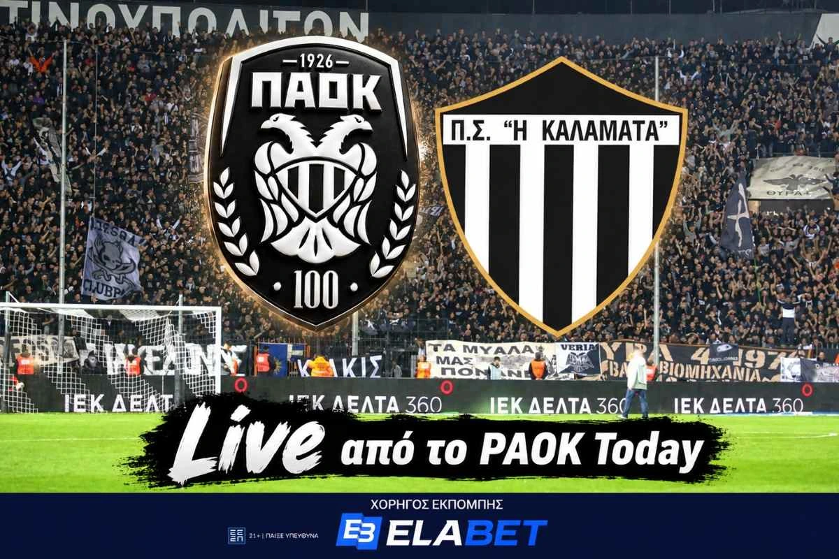 ΠΑΟΚ - Καλαμάτα Live από το PAOK Today