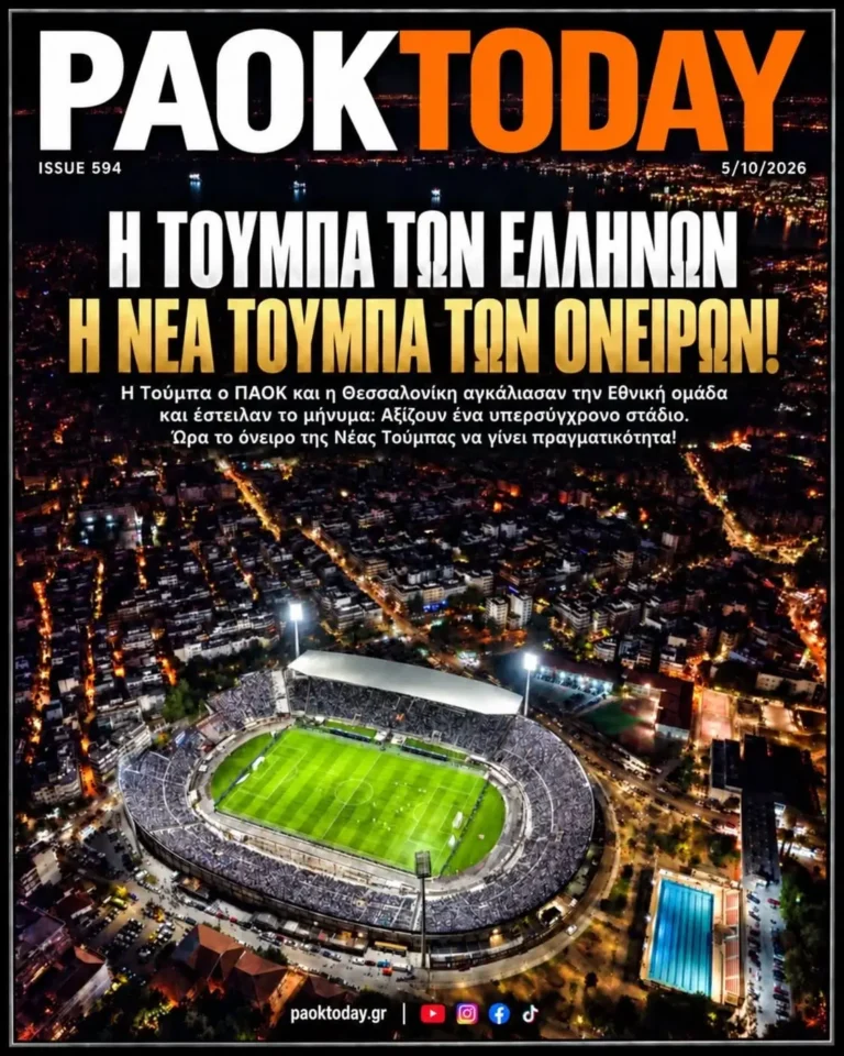 Το πρωτοσέλιδο του PAOK Today Δευτέρα 5 Οκτωβρίου 2026