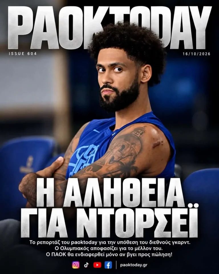 Το πρωτοσέλιδο του PAOK Today Παρασκευή 16 Οκτωβρίου 2026