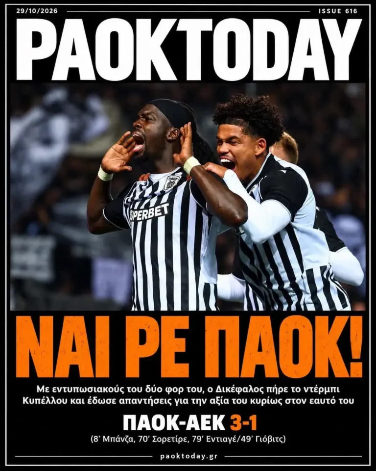 Το πρωτοσέλιδο του PAOK Today Πέμπτη 29 Οκτωβρίου 2026