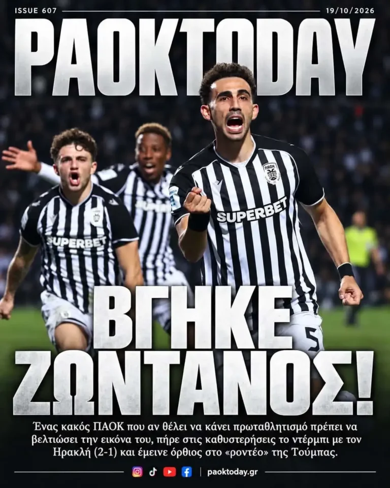 Το πρωτοσέλιδο του PAOK Today Δευτέρα 19 Οκτωβρίου 2026