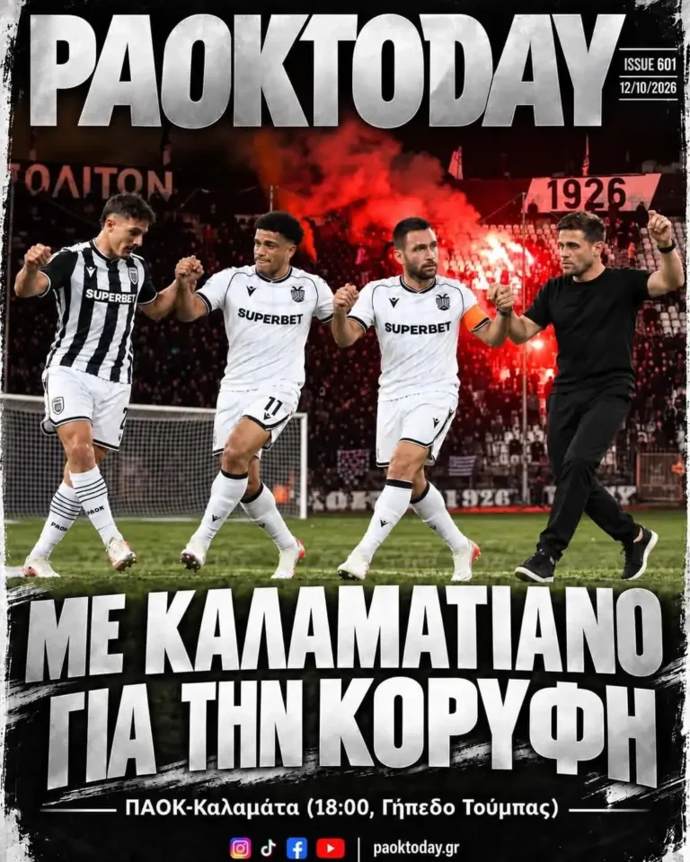 Το πρωτοσέλιδο του PAOK Today Δευτέρα 12 Οκτωβρίου 2026