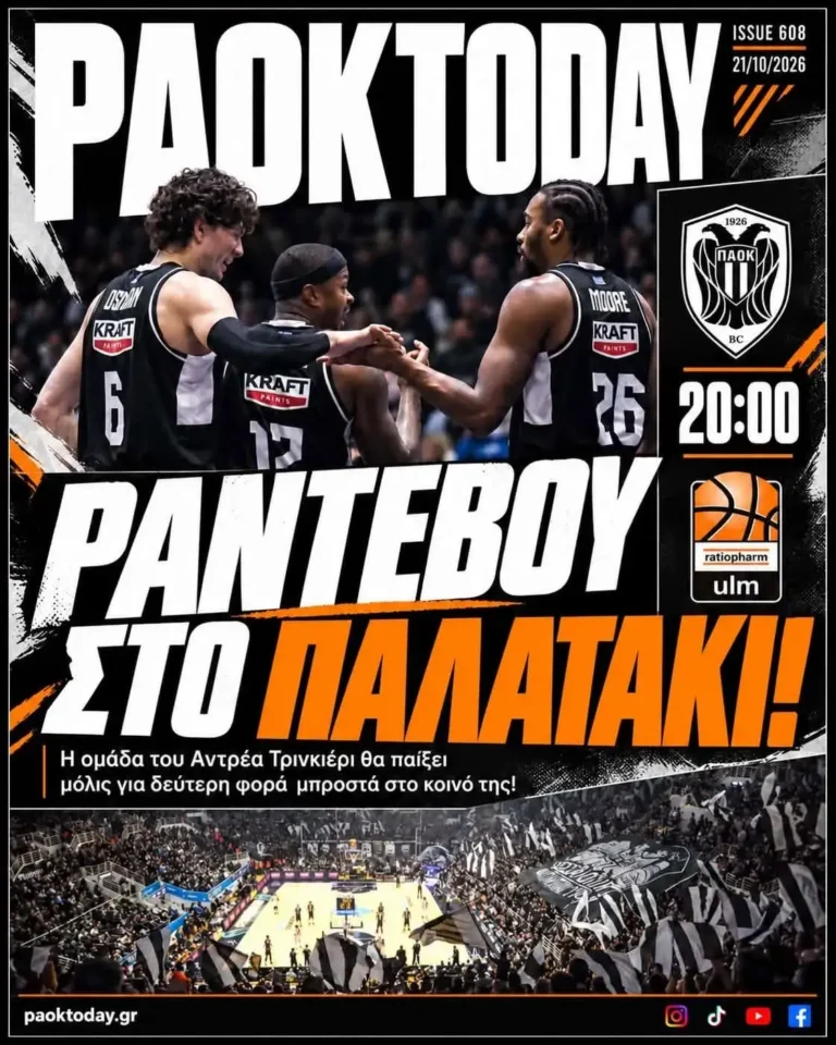 Το πρωτοσέλιδο του PAOK Today Τετάρτη 21 Οκτωβρίου 2026