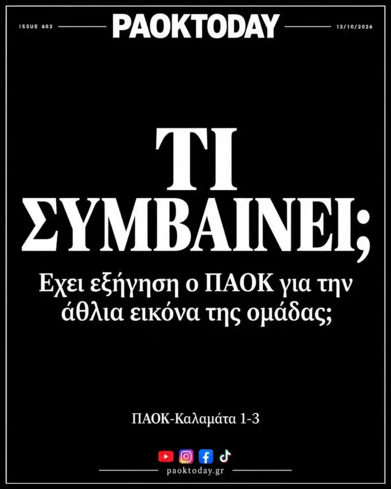 Το πρωτοσέλιδο του PAOK Today Τρίτη 13 Οκτωβρίου 2026